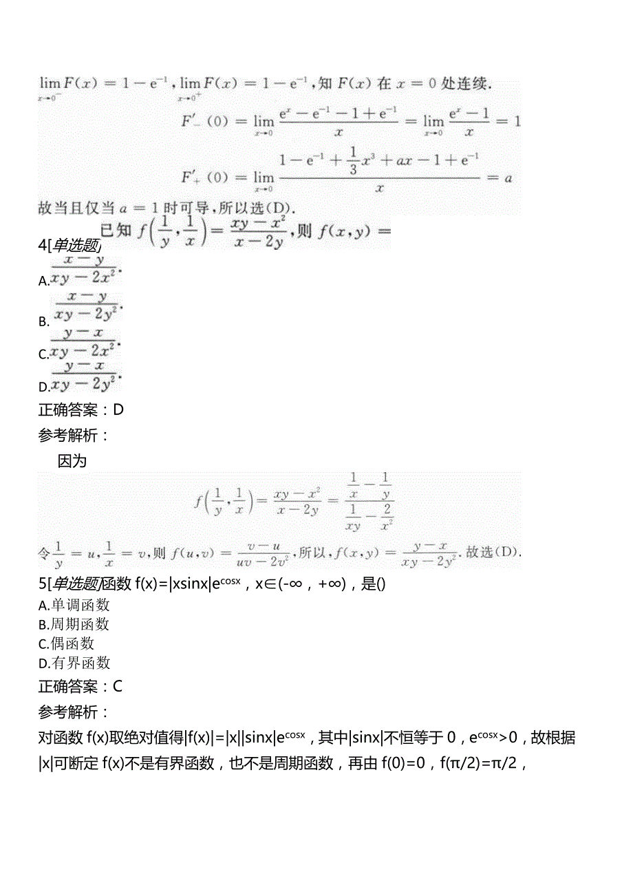 考研数学（三）第一部分微积分章节练习（上）_第3页