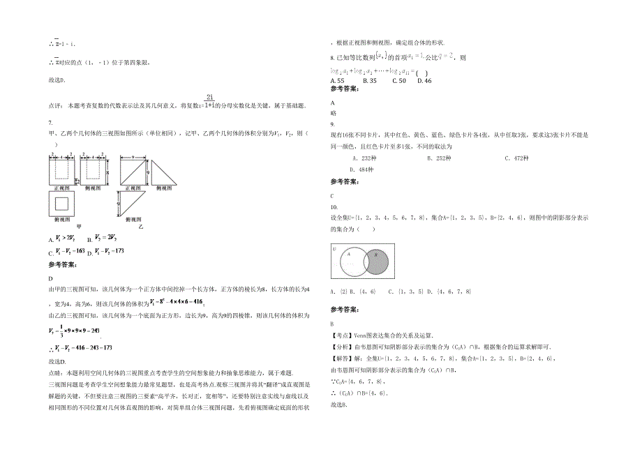 2021-2022学年重庆新民中学高三数学理上学期期末试题含解析_第2页