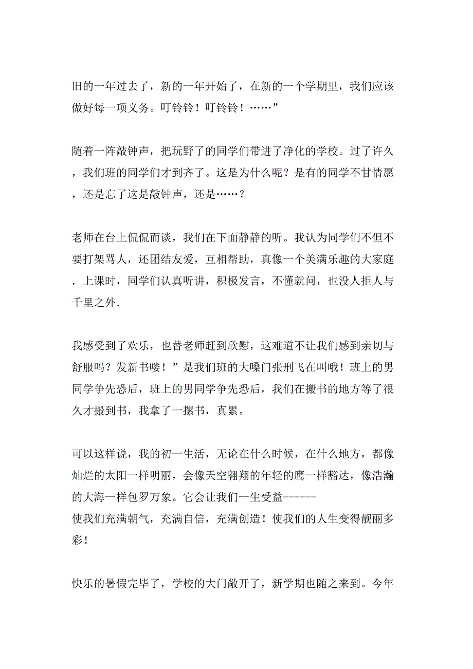 关于描写小学生开学的作文500字汇总6篇_第3页