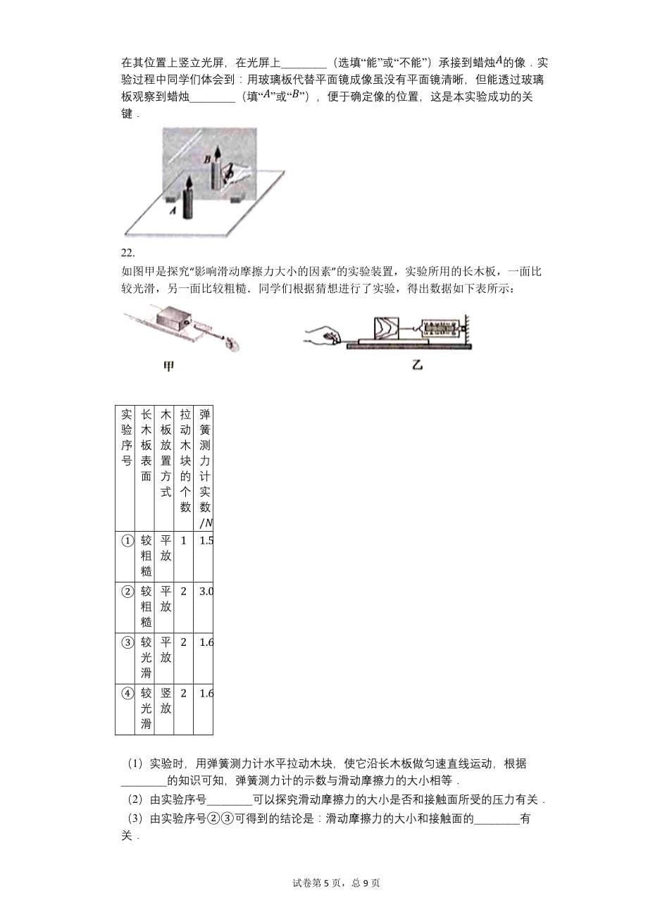 2018年山东省聊城市中考物理试卷【含答案】_第5页