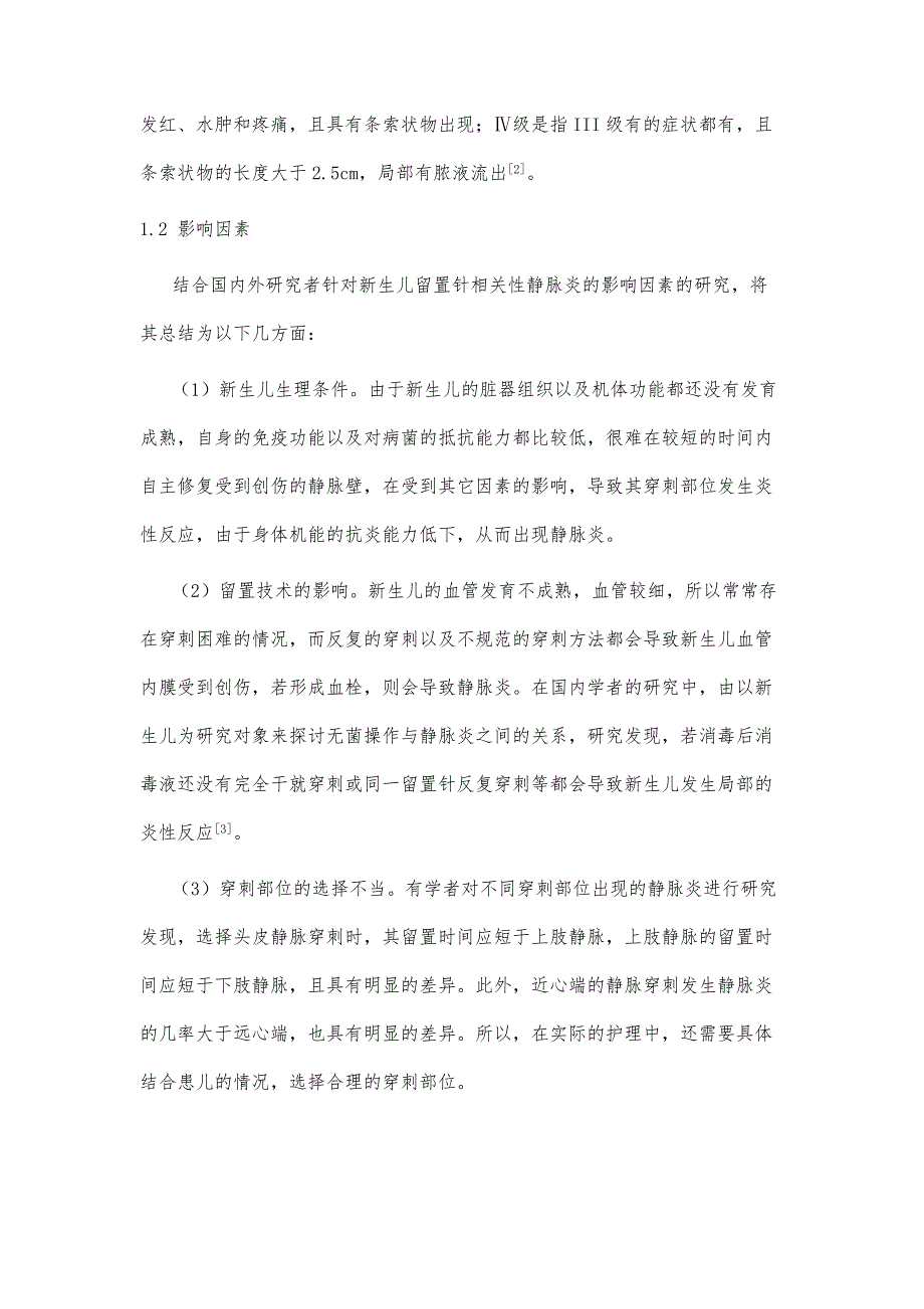 新生儿留置针相关性静脉炎的护理研究进展_第3页