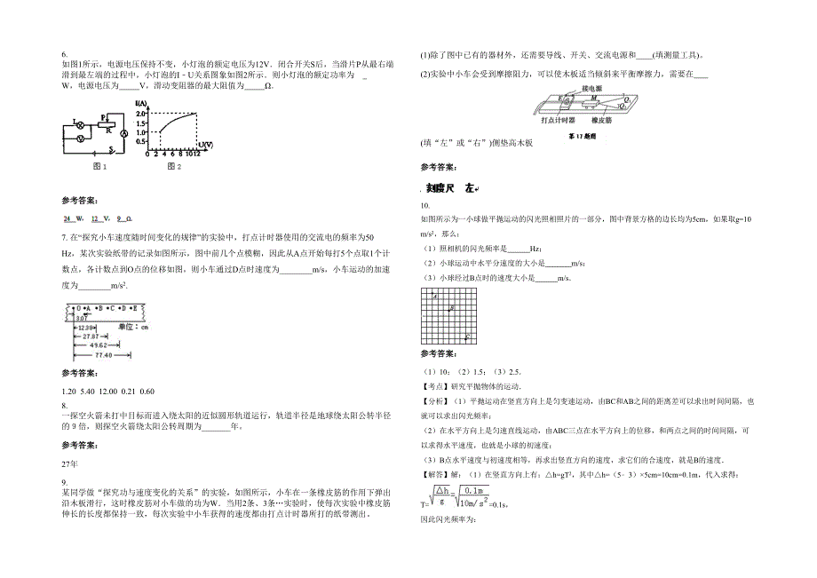 2022年湖南省益阳市金盆镇中学高一物理模拟试卷含解析_第2页