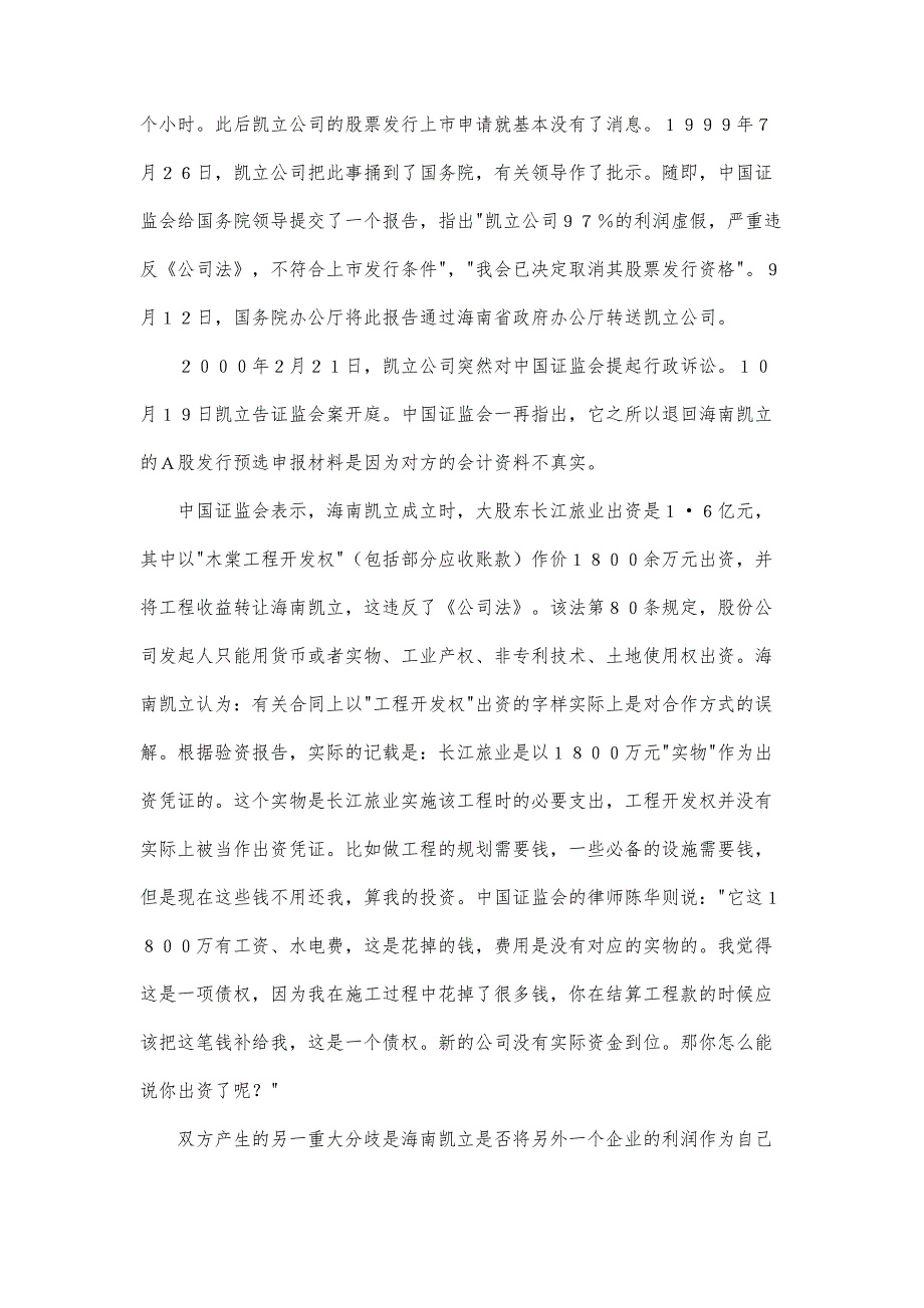 海南凯立案引发的思考（一）_第2页