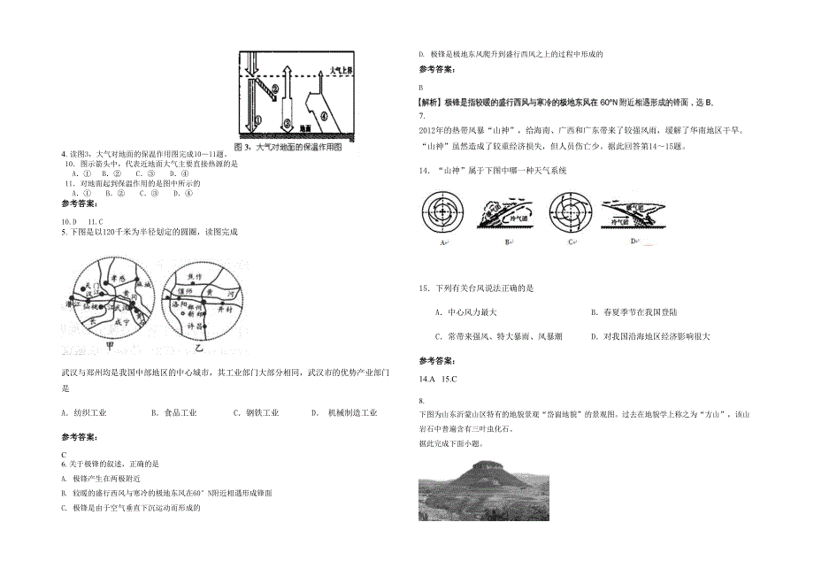 2022年湖北省宜昌市高坝洲镇中学高一地理下学期期末试卷含解析_第2页