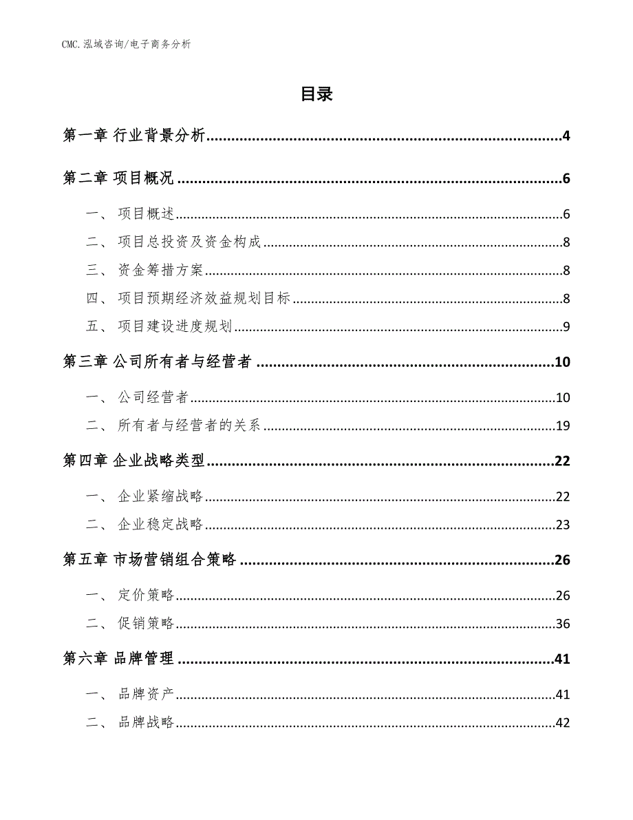 微生物油脂公司电子商务分析（参考）_第2页