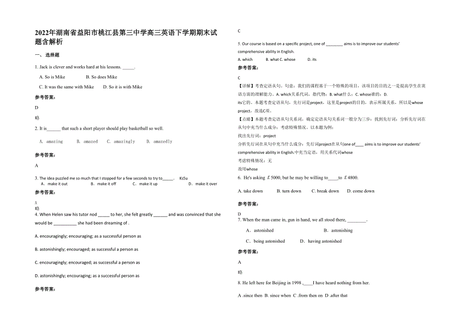 2022年湖南省益阳市桃江县第三中学高三英语下学期期末试题含解析_第1页