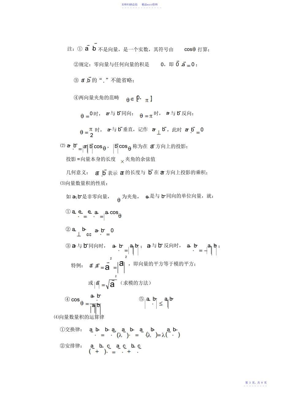 高中数学概念及方法向量_第5页