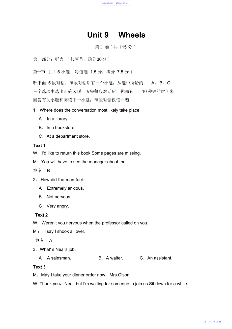 高一英语课时训练：unit9单元测试_第1页