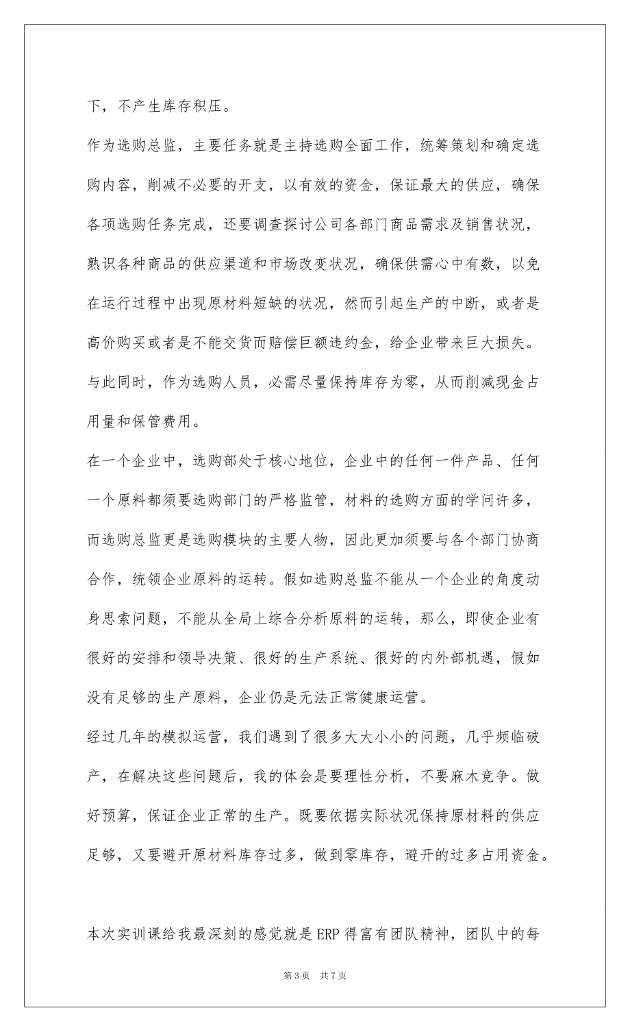 2022ERP沙盘总结--采购总监_第3页