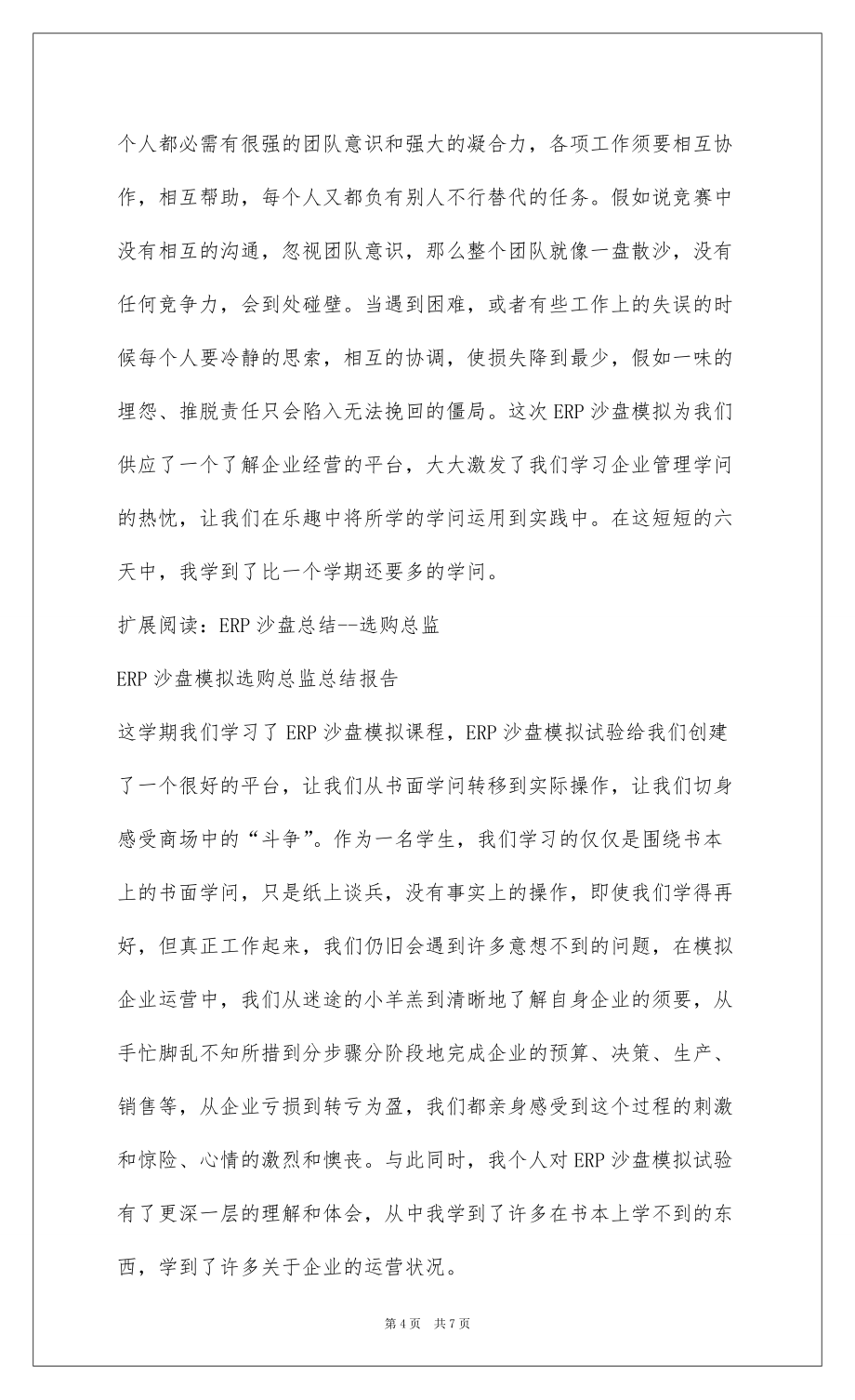 2022ERP沙盘总结--采购总监_第4页