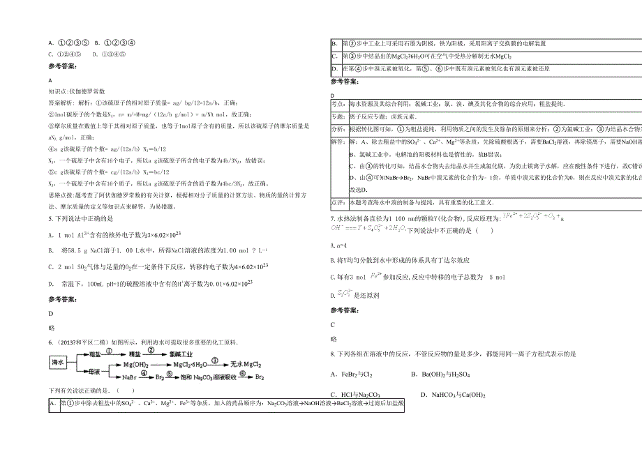 2022年福建省宁德市东源中学高三化学模拟试卷含解析_第2页