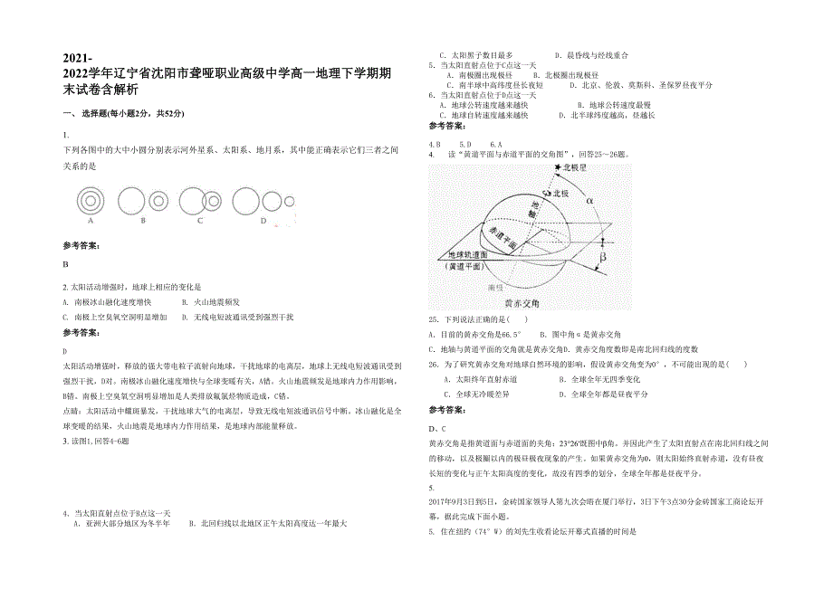 2021-2022学年辽宁省沈阳市聋哑职业高级中学高一地理下学期期末试卷含解析_第1页