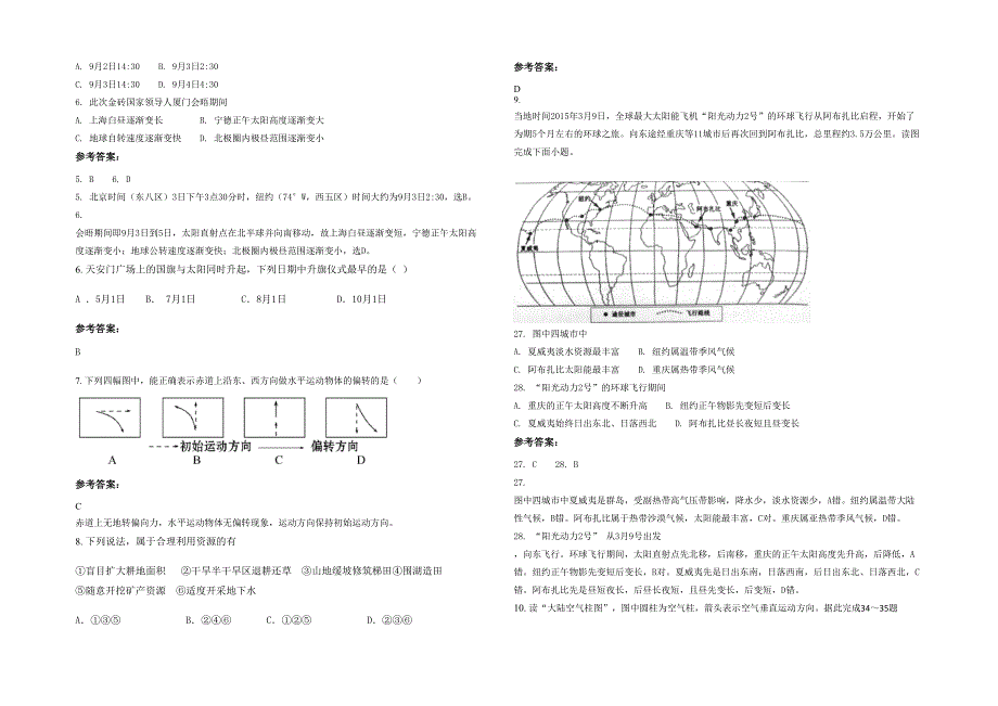 2021-2022学年辽宁省沈阳市聋哑职业高级中学高一地理下学期期末试卷含解析_第2页