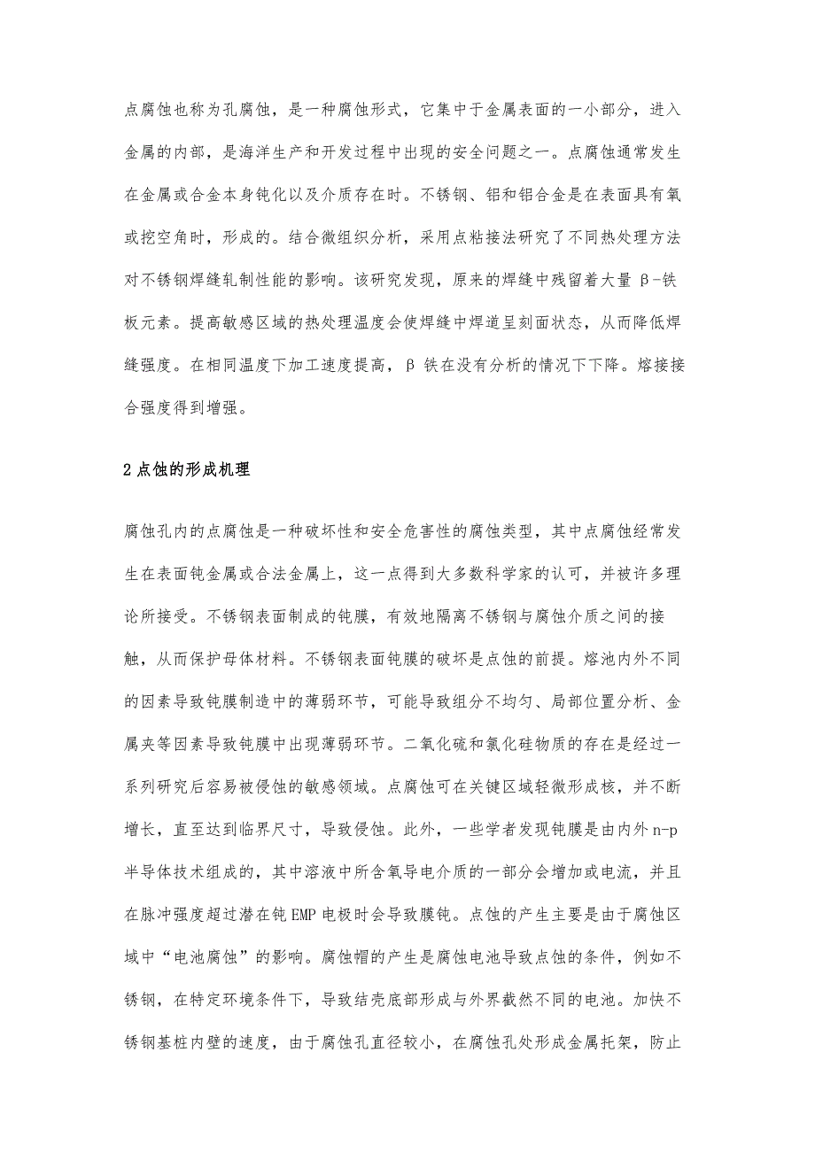 碳钢焊缝接头腐蚀行为分析_第3页