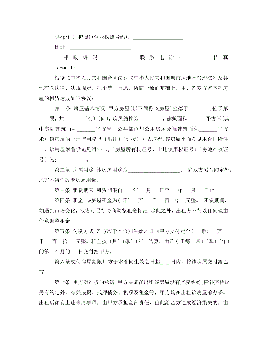 2022年上海市商品房租房合同范本简约版新编_第2页