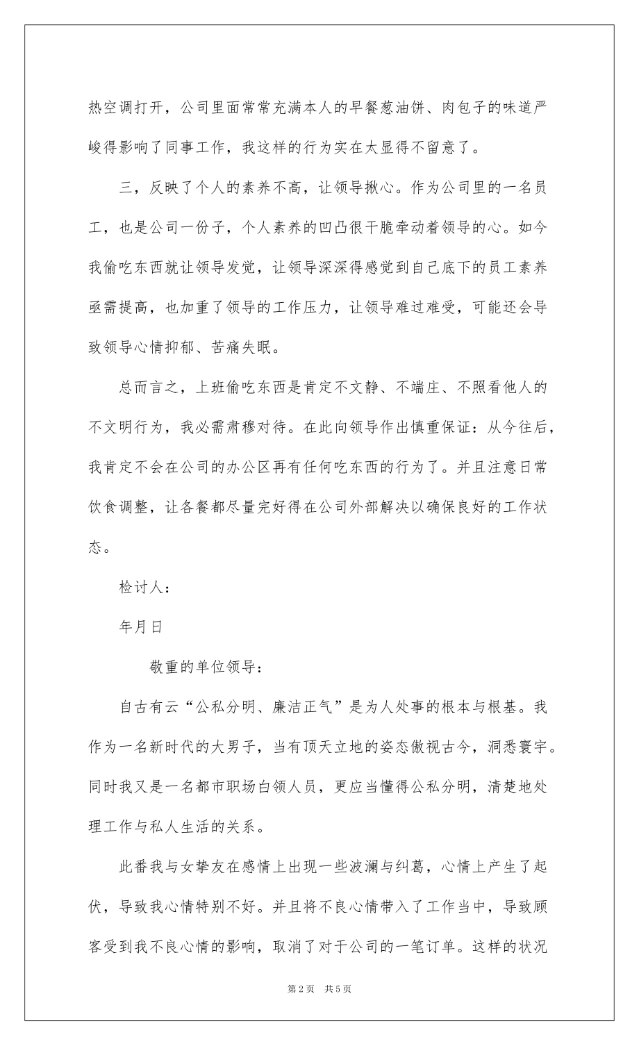 2022企业员工检讨书格式_第2页