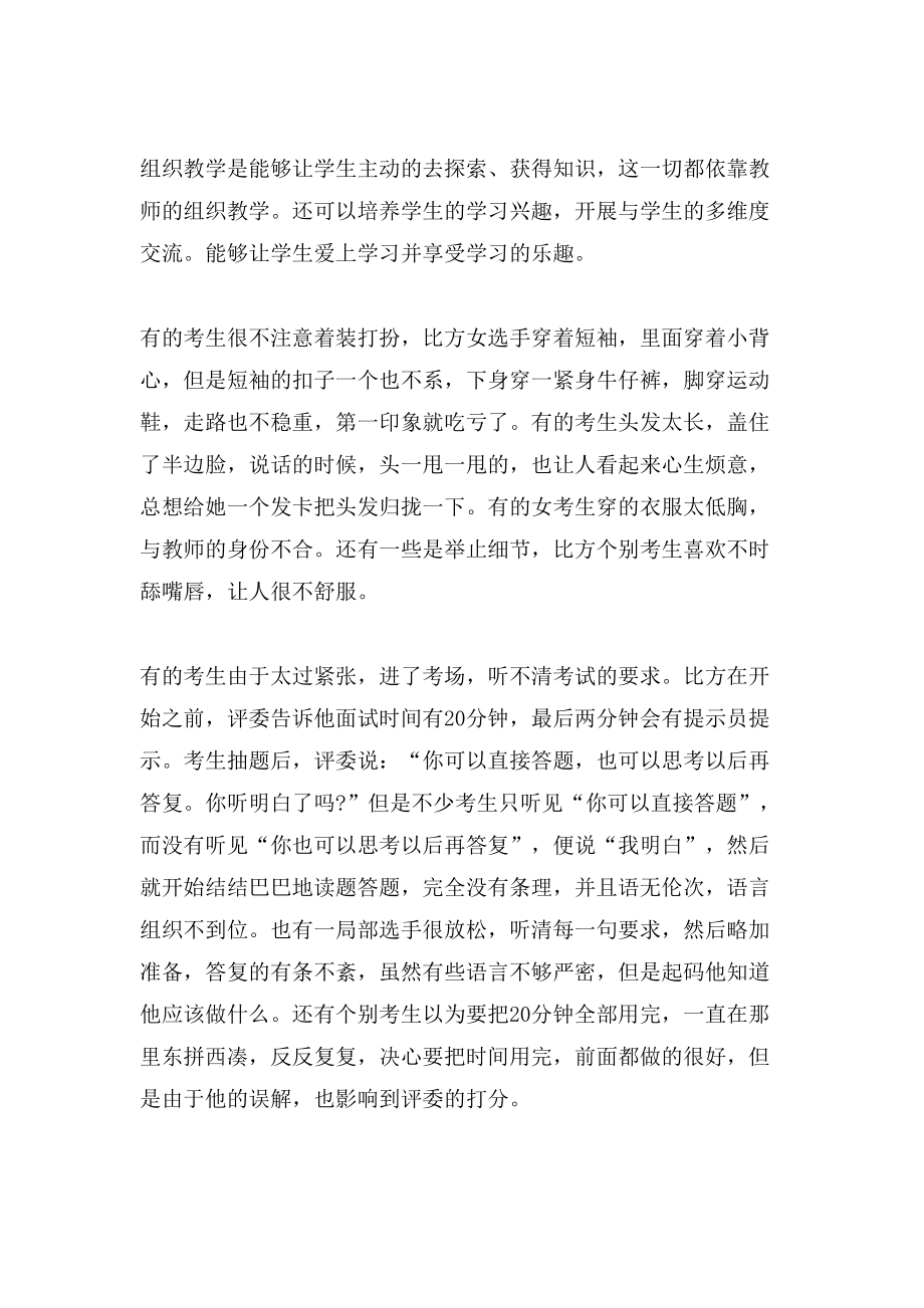 xx特岗教师面试中需把握的问题_第2页