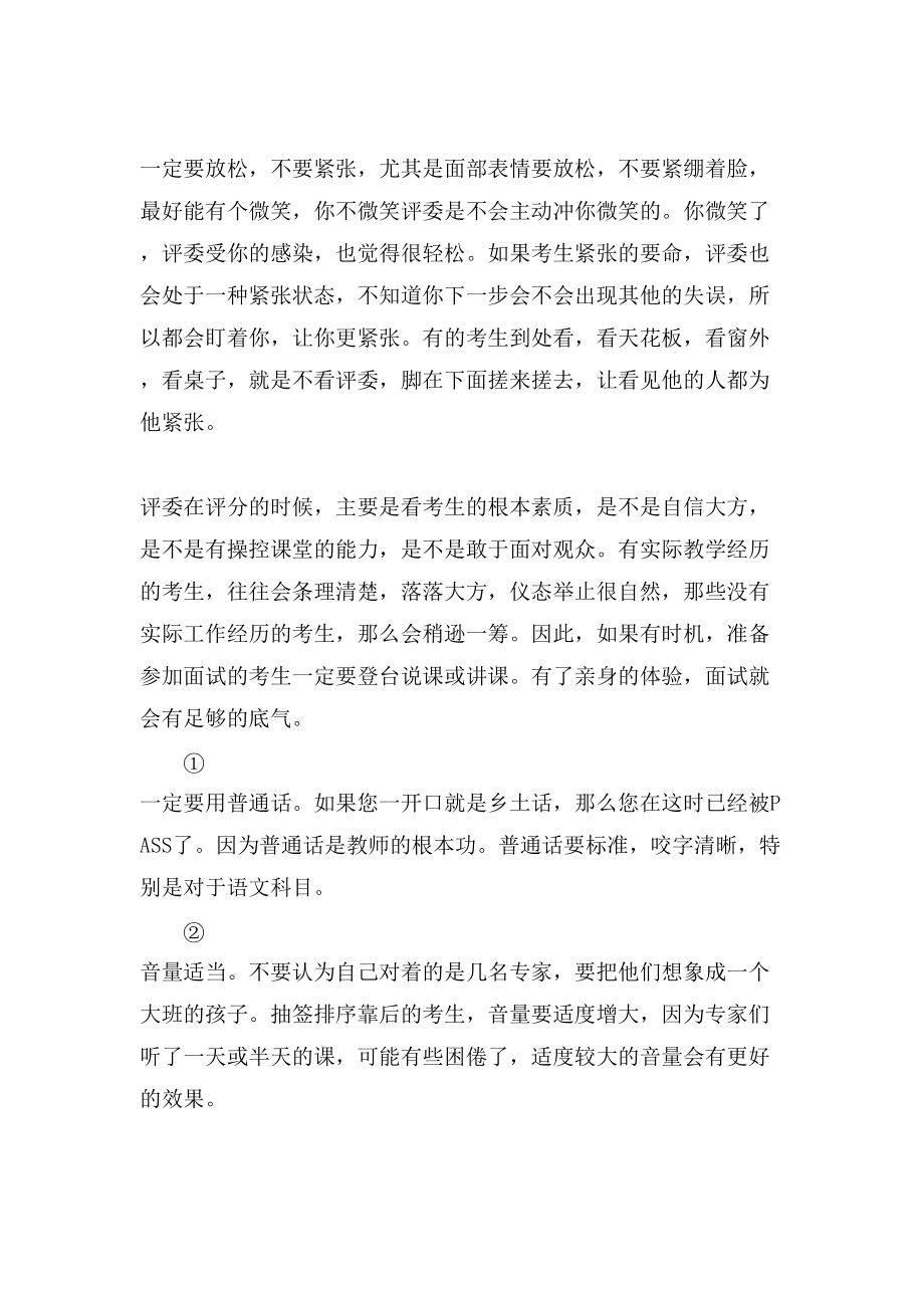 xx特岗教师面试中需把握的问题_第3页