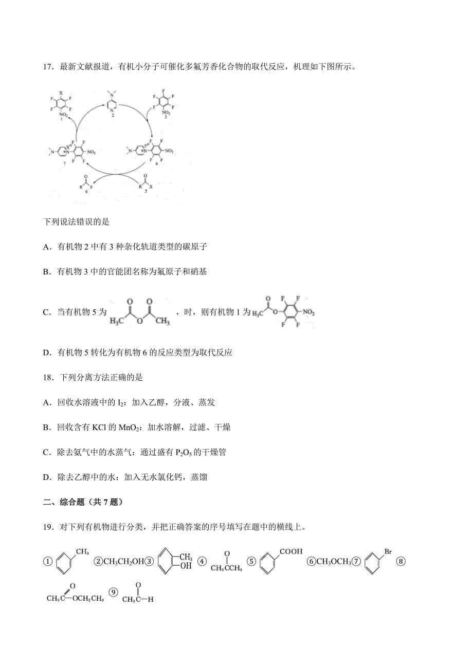 第一章有机化合物的结构特点测试题2021_2022学年高中化学人教版（2019）选择性必修3有答案_第5页