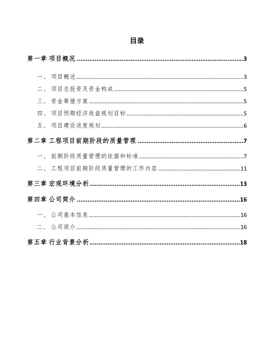 质子交换膜燃料电池项目工程前期阶段的质量管理（范文）_第2页