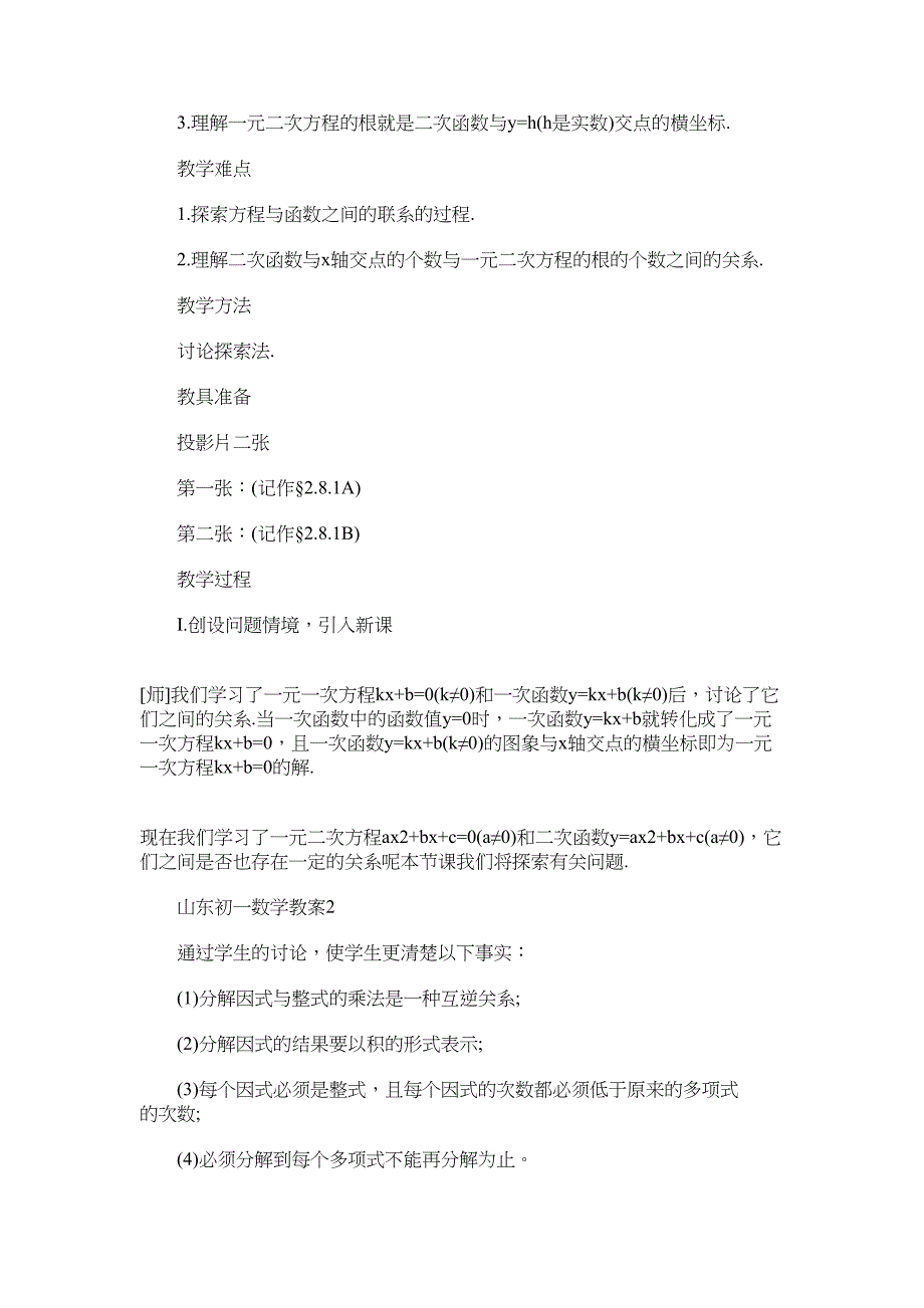 2022年山东初一数学教案_第2页