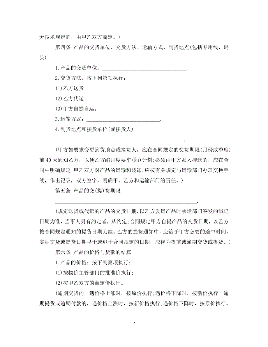 2022年产品购销合同范本(1)新编_第2页