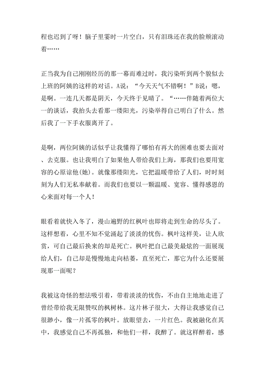 关于写阳光小学的作文700字六篇_第4页