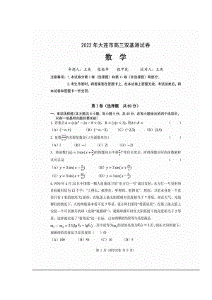 辽宁省大连市2021-2022学年高三上学期期末双基测试数学试题