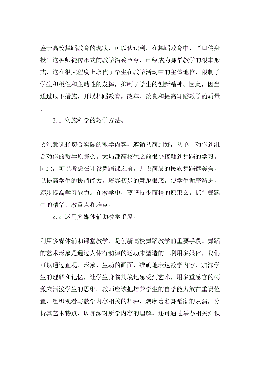 XX舞蹈教育的论文_第3页