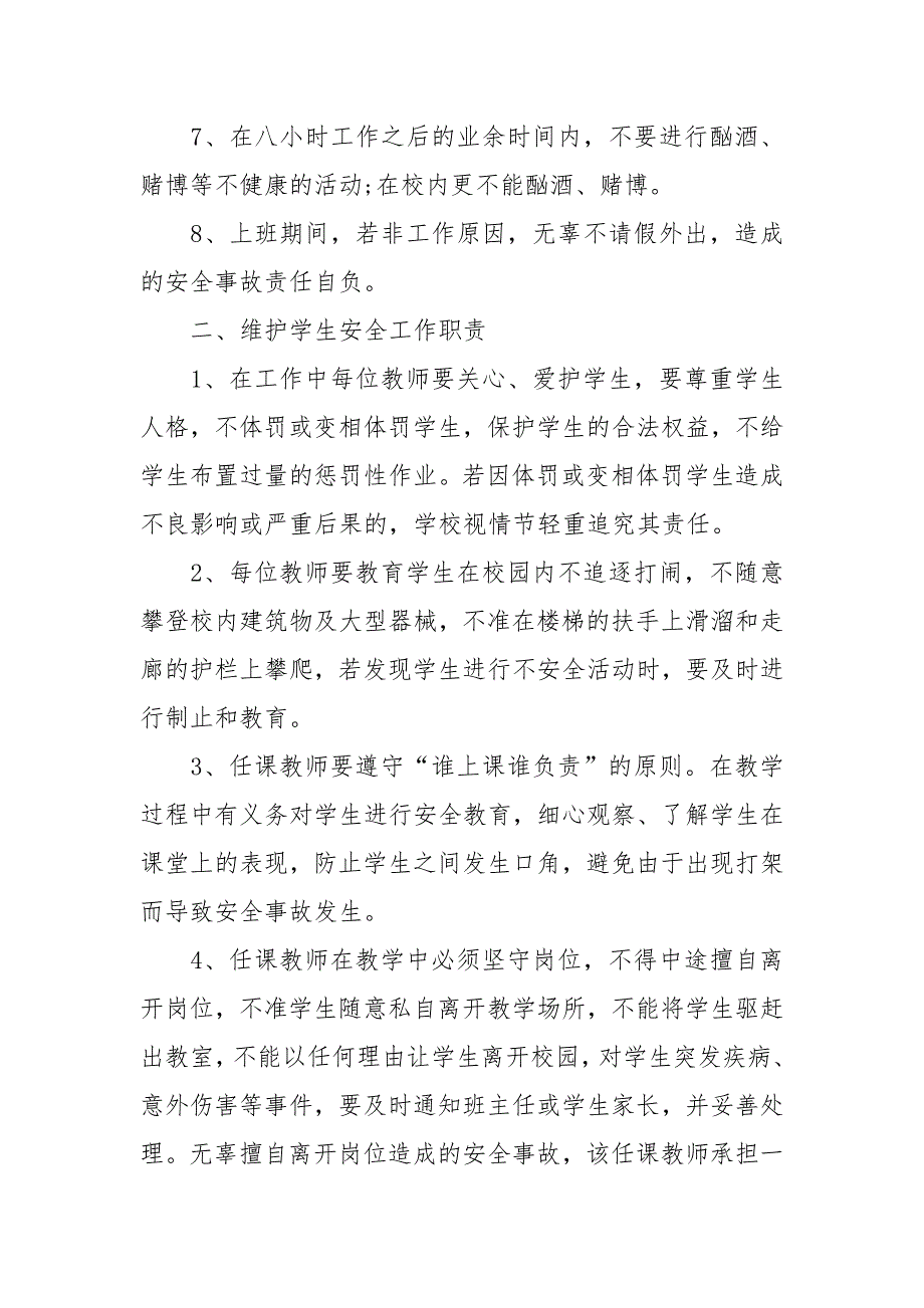 学校安全责任书签订_责任书2022年范文模板_第4页