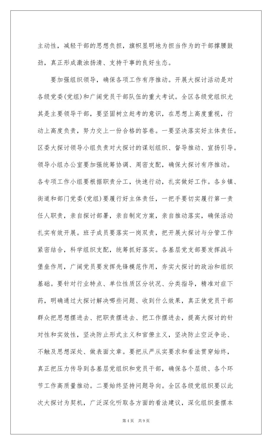 2022 改革创新奋发有为大讨论心得体会发言材料优秀范文三篇_1_第4页