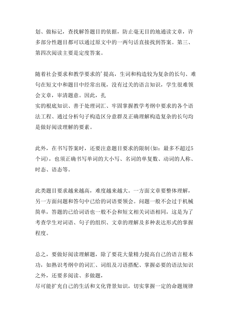 xx中考语文冲刺阶段如何提高阅读效率_第2页