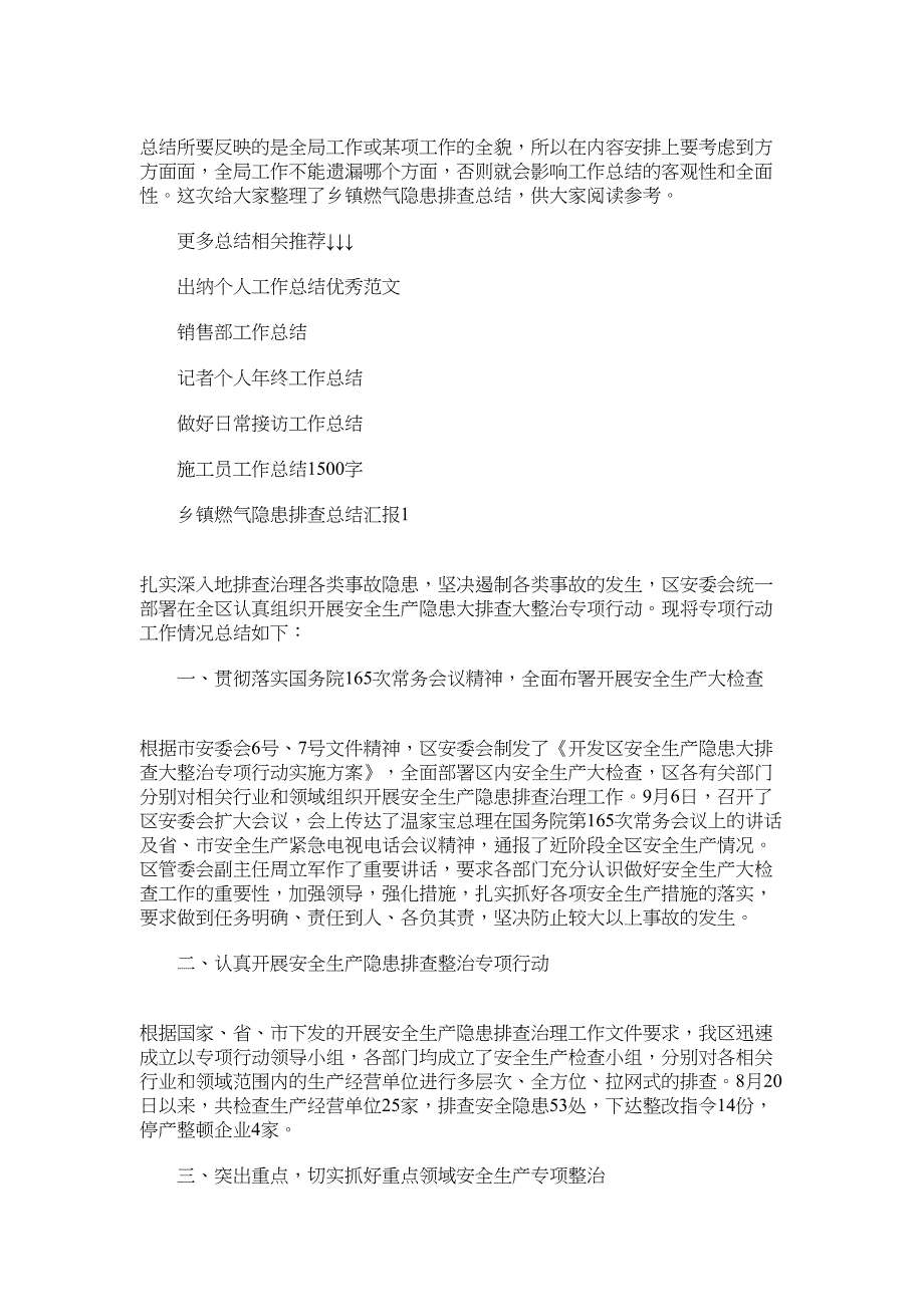 2022年乡镇燃气隐患排查总结汇报5篇_第1页