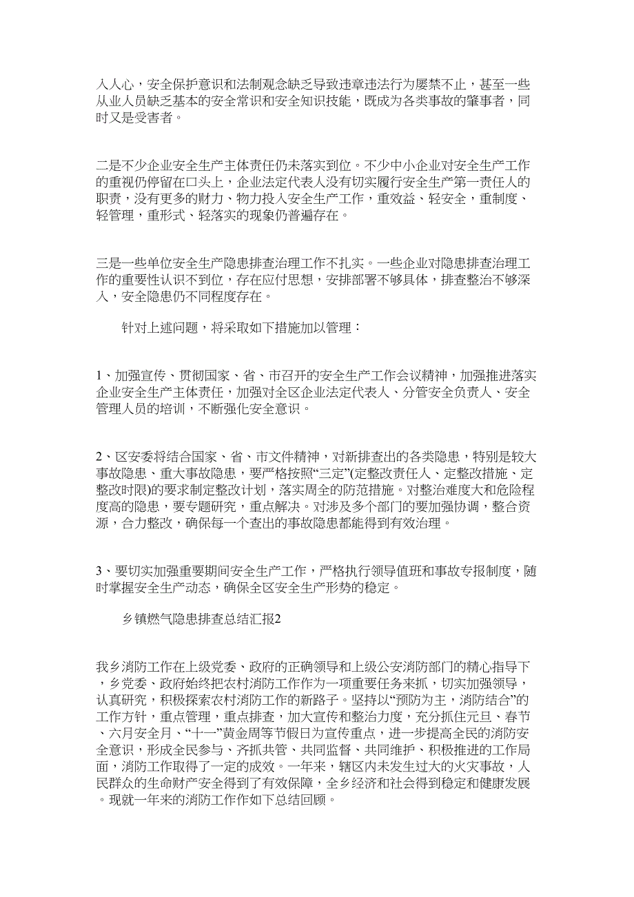 2022年乡镇燃气隐患排查总结汇报5篇_第3页