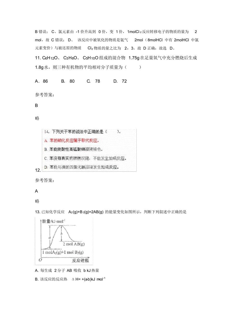 2018年安徽省滁州市横山中学高一化学月考试题含解析_第5页