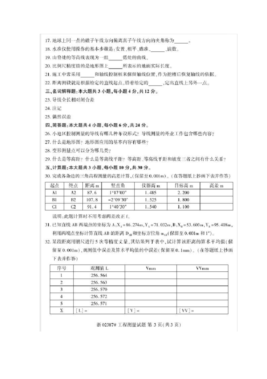 2019年10月自考02387工程测量试题及答案_第3页