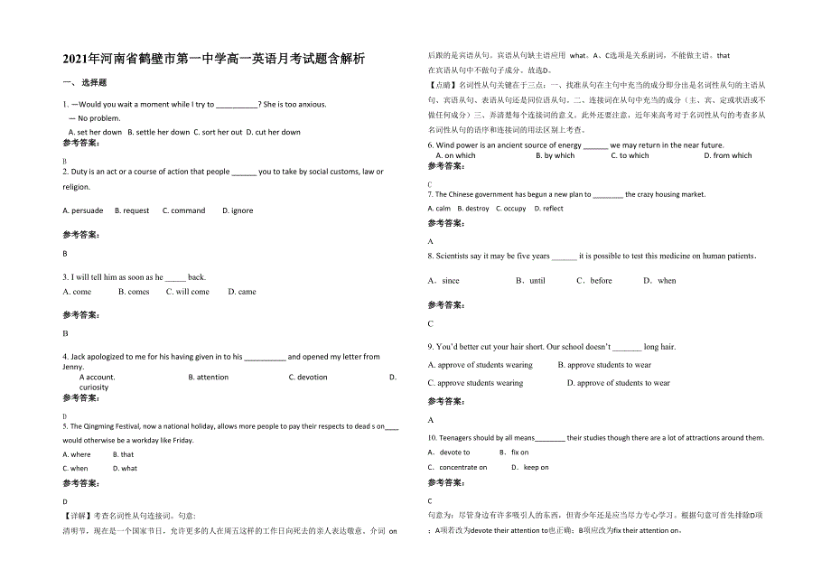 2021年河南省鹤壁市第一中学高一英语月考试题含解析_第1页