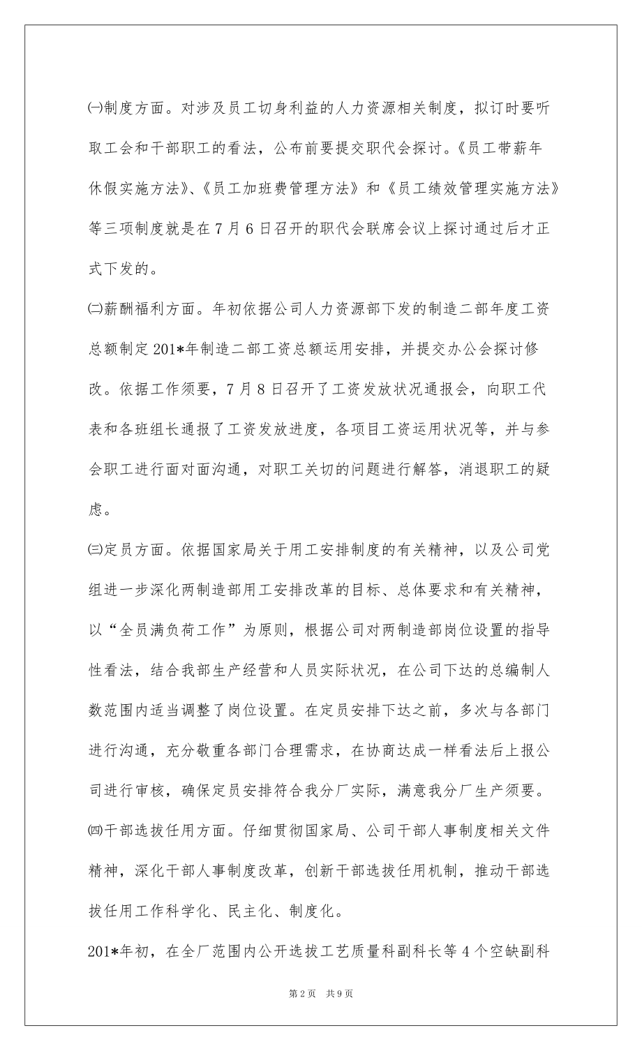 2022人力资源科办事公开民主管理半年工作总结_第2页