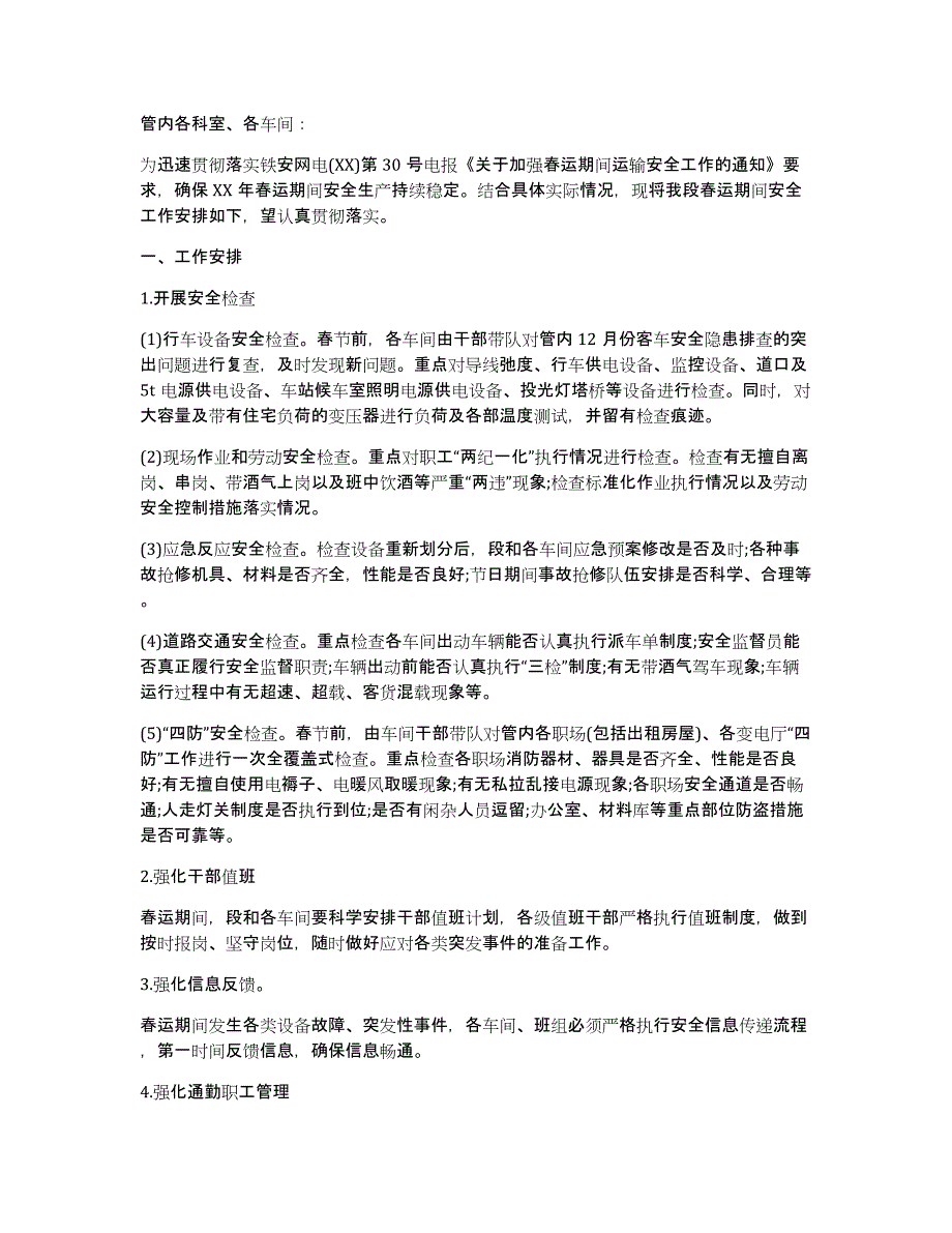 有关安全工作计划范文合集八篇_第2页