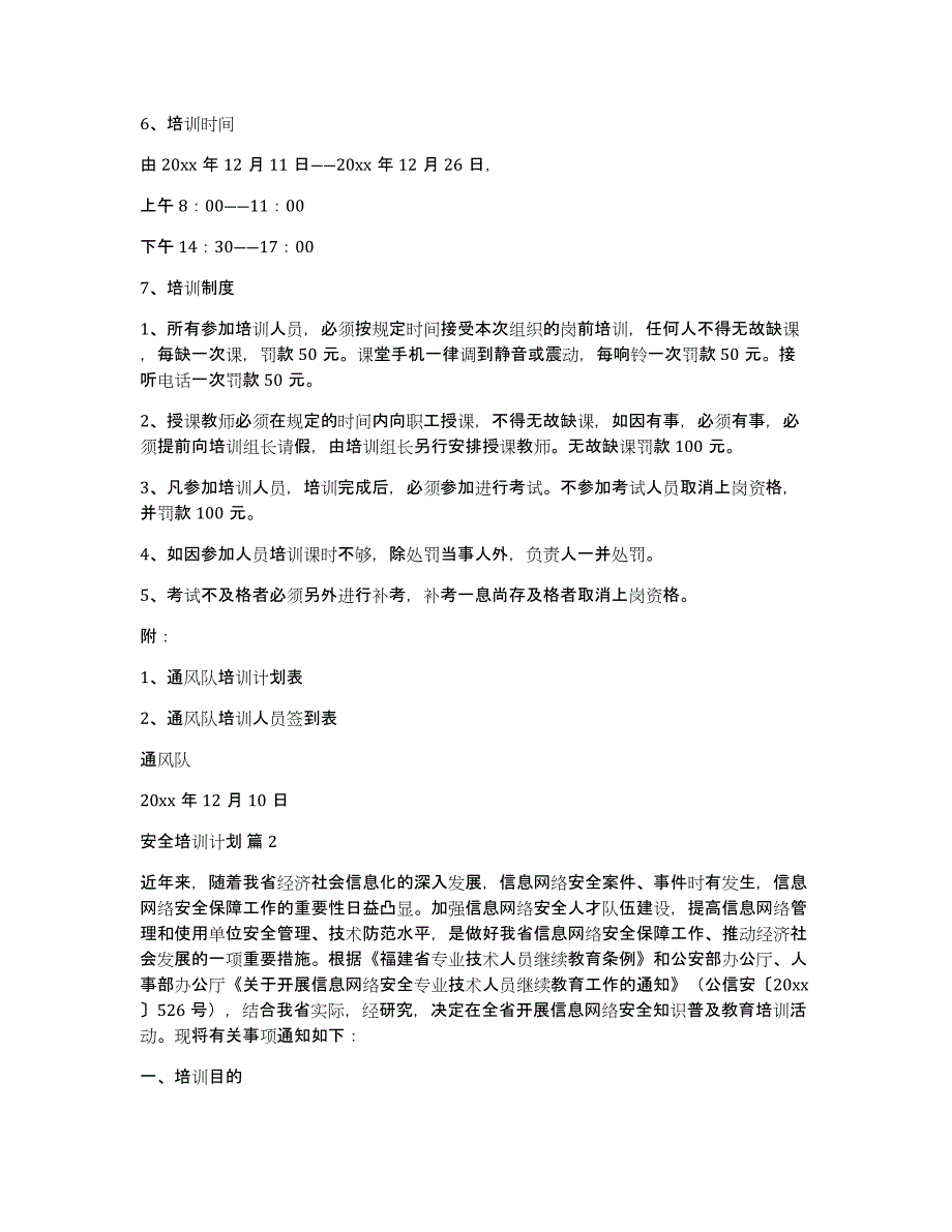 有关安全培训计划集合10篇_第2页