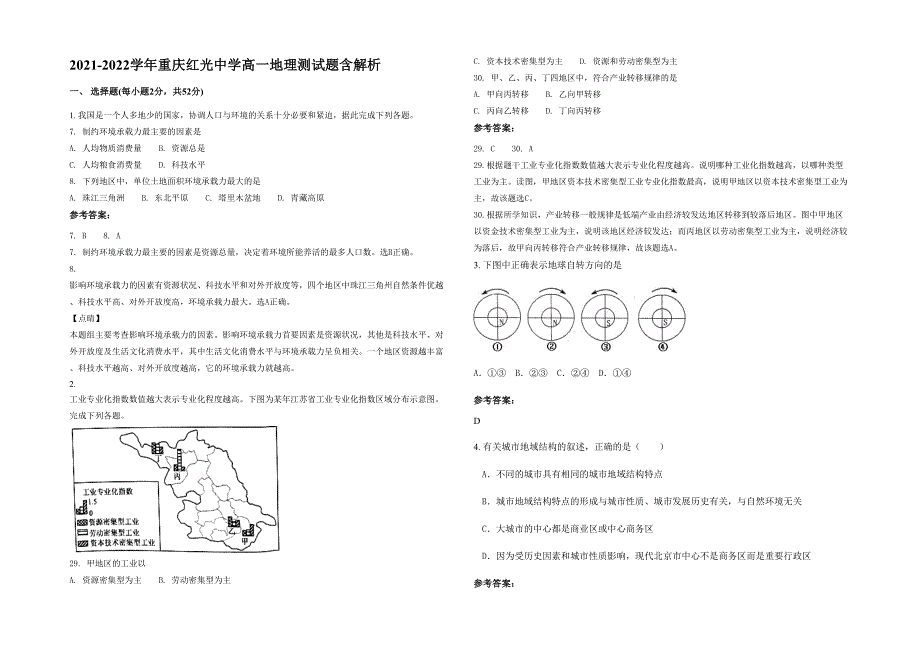 2021-2022学年重庆红光中学高一地理测试题含解析_第1页