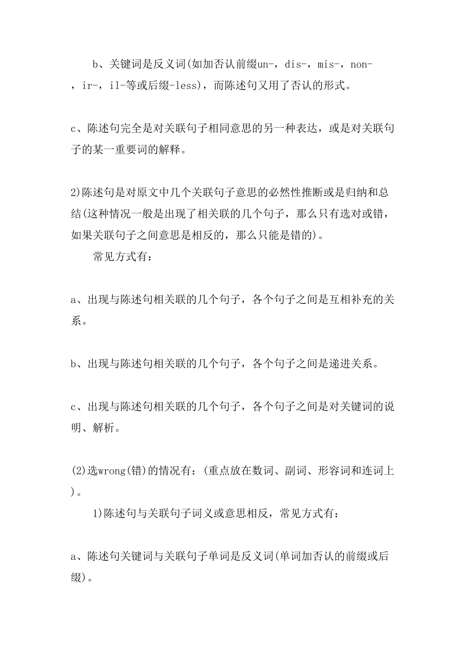 XX职称英语阅读判断题答题技巧_第3页