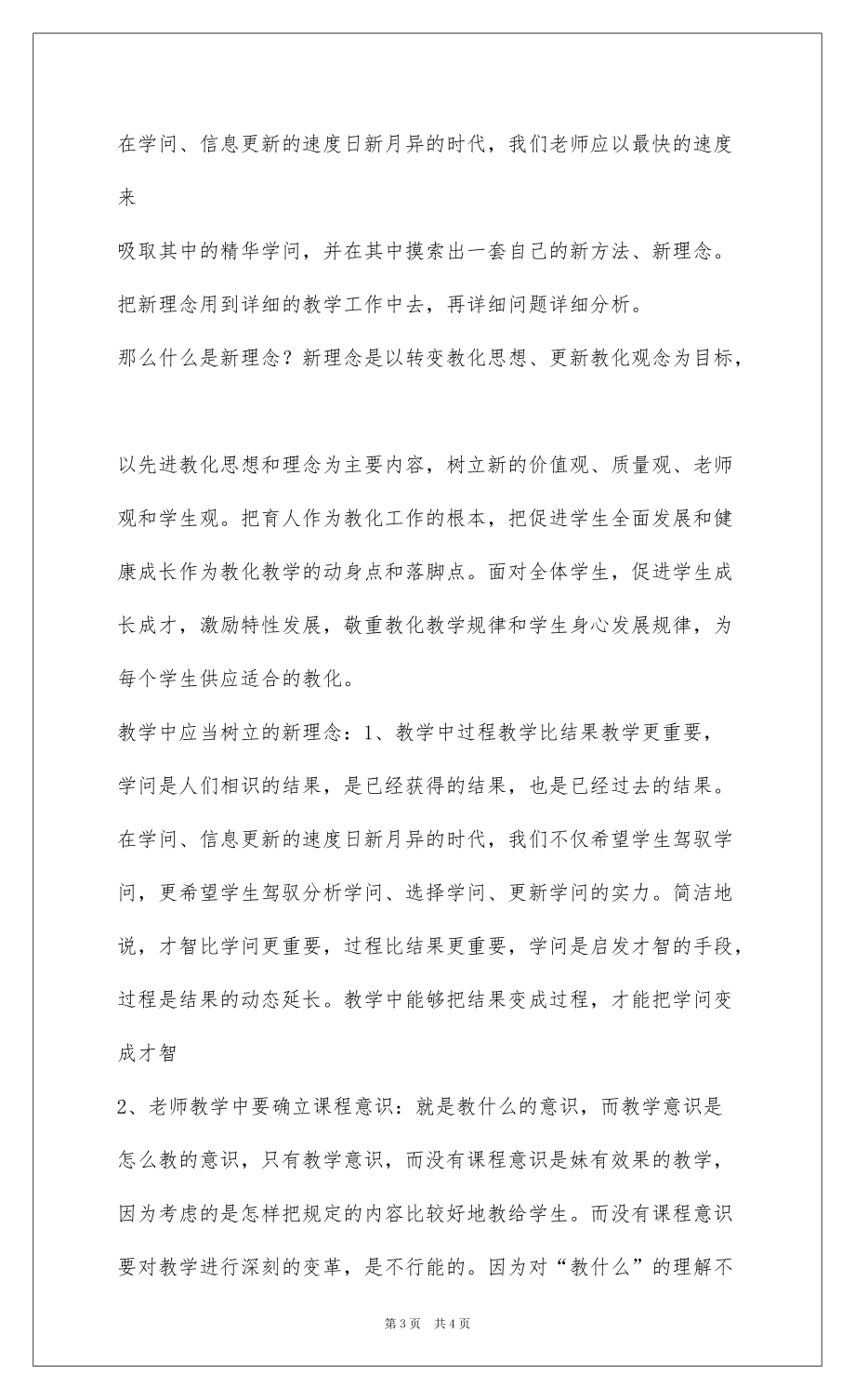 2022一德四新之新理念心得_第3页