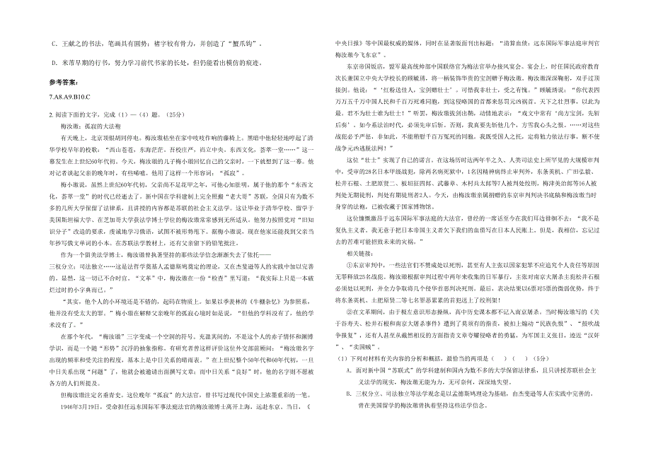 2021年河南省洛阳市嵩县第一职业技术中学高一语文联考试卷含解析_第2页