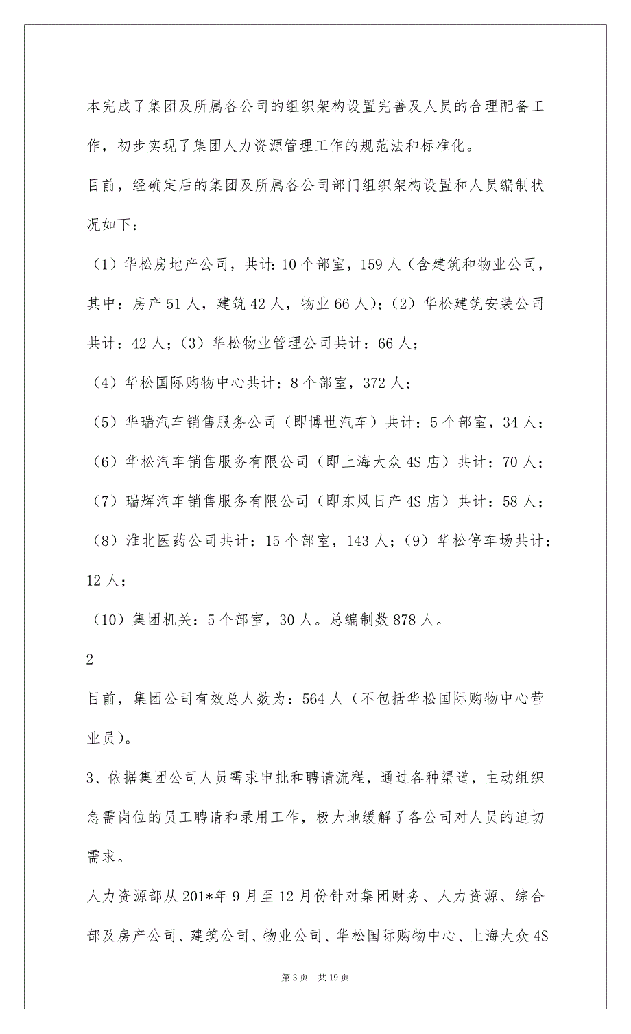 2022人力资源部201-年度部门经理述职报告_第3页