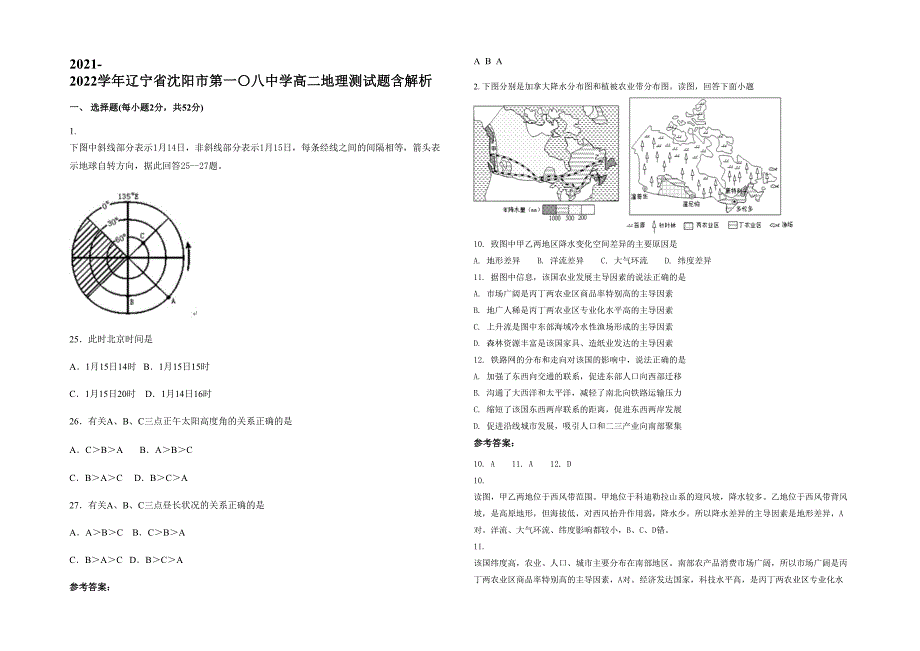 2021-2022学年辽宁省沈阳市第一〇八中学高二地理测试题含解析_第1页