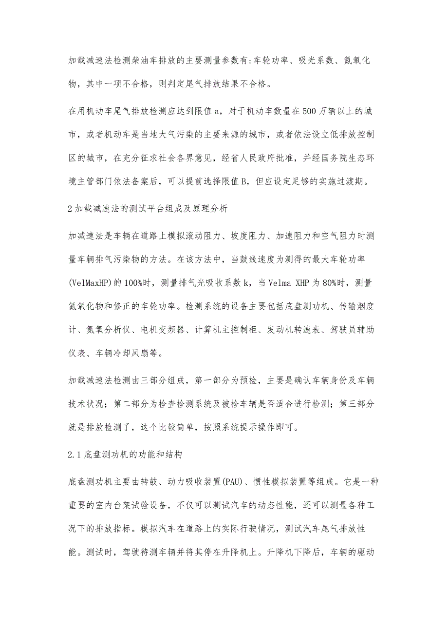 新标准下柴油车加载减速法的浅析_第3页