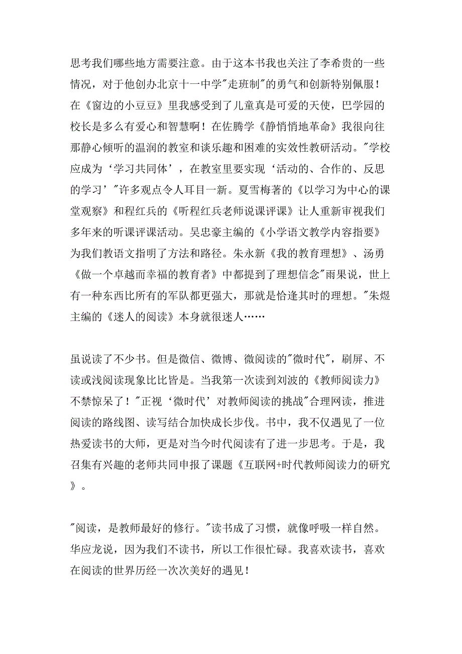 关于教师读书笔记（通用7篇）_第3页