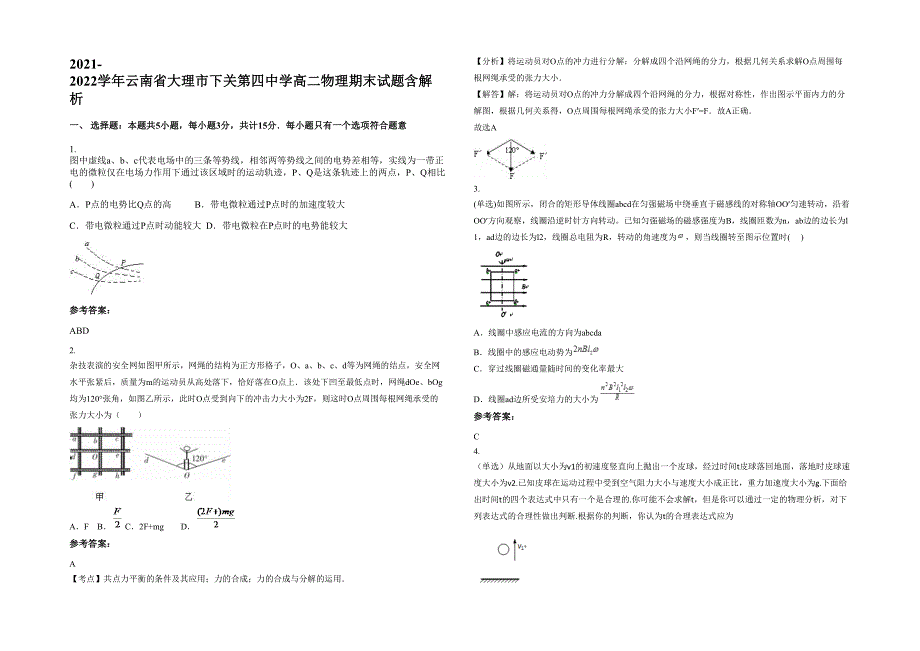 2021-2022学年云南省大理市下关第四中学高二物理期末试题含解析_第1页