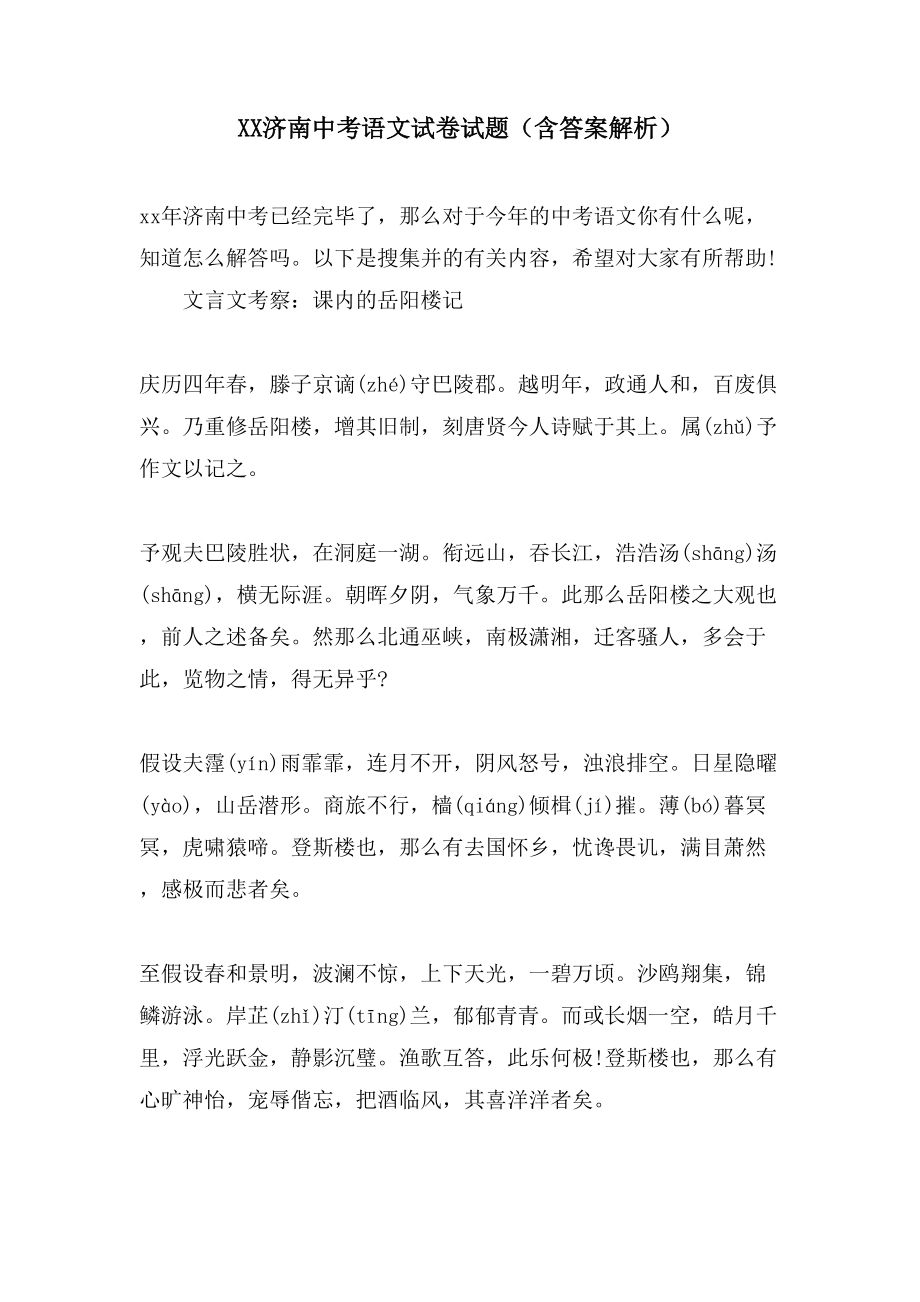 XX济南中考语文试卷试题（含答案解析）_第1页